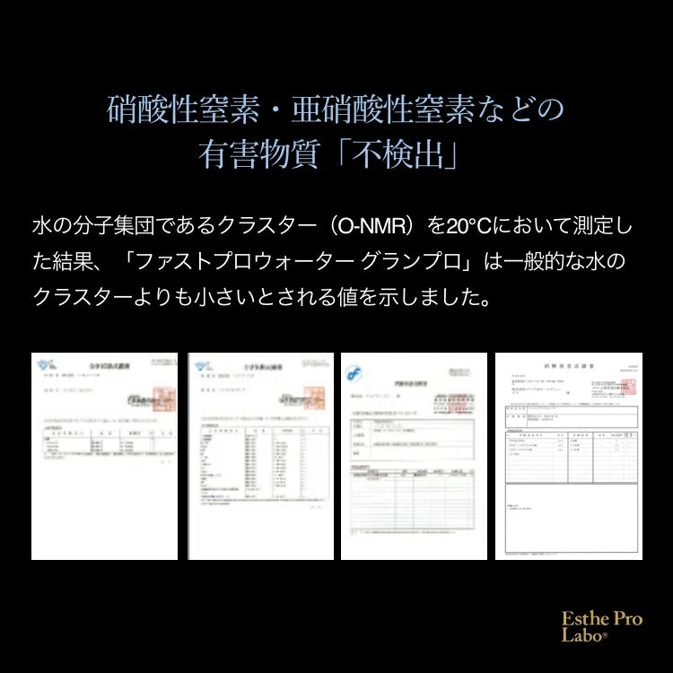 ファストプロウォーター
