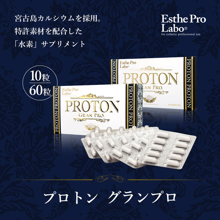プロトングランプロ