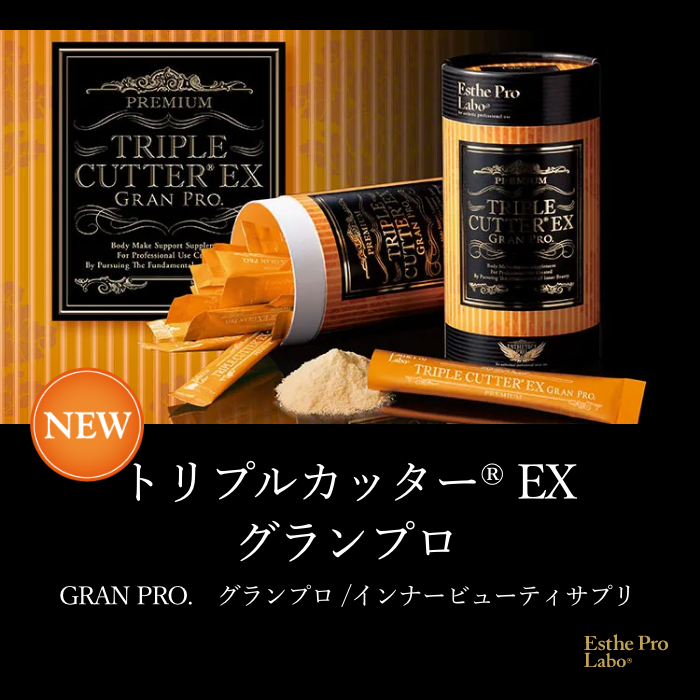 トリプルカッターEX グランプロ
