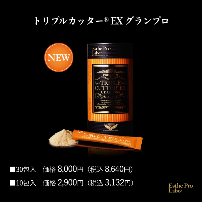 トリプルカッターEX グランプロ
