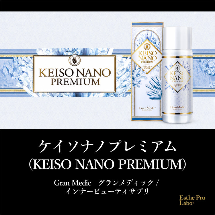 ケイソナノプレミアム