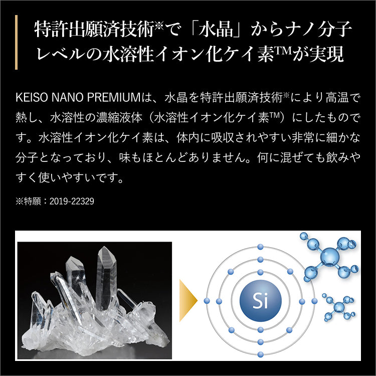 ケイソナノプレミアム