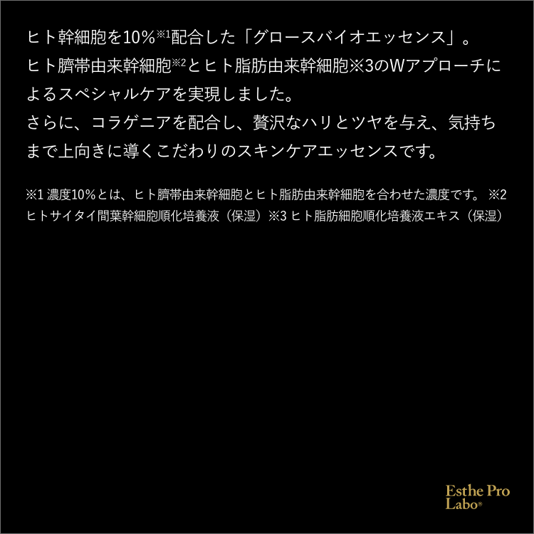 グロースバイオエッセンス
