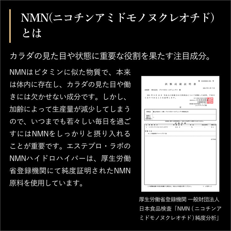 NMNハイドロハイパー