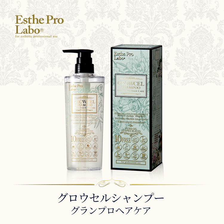 グロウセルシャンプー グランプロ ヘアケア