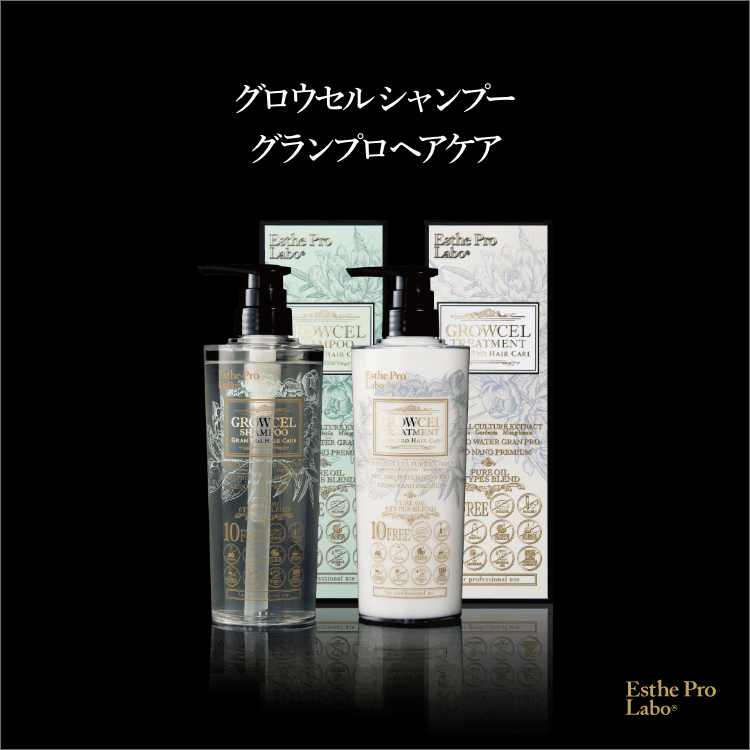 グロウセルトリートメント グランプロ ヘアケア