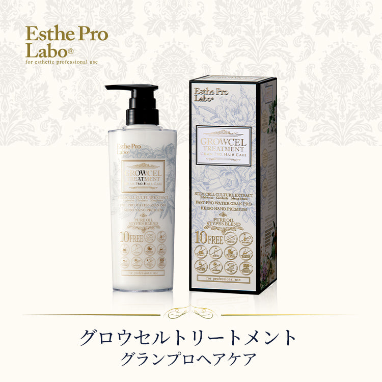 グロウセルトリートメント グランプロ ヘアケア