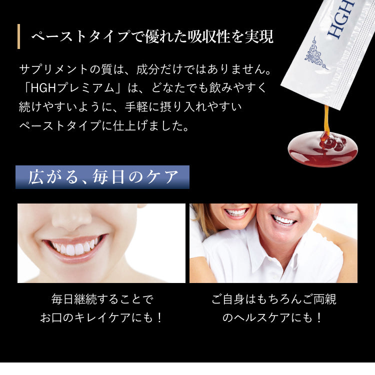 HGHプレミアム