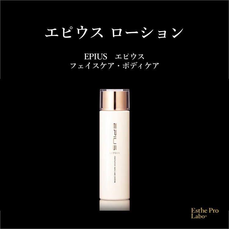 エピウス ローション