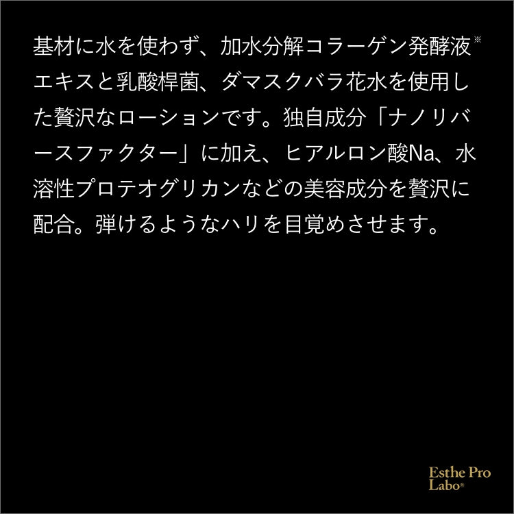 エピウス ローション