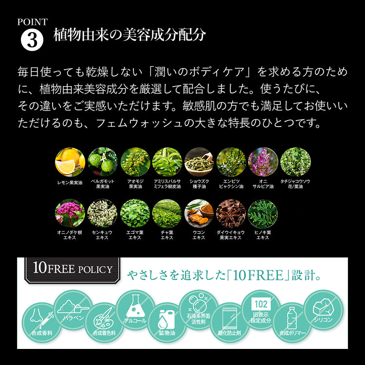 フェムウォッシュ