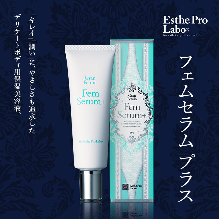 フェムセラム プラス(Fem Serum+)