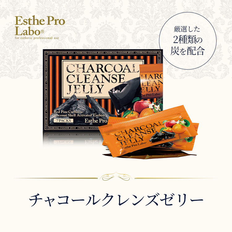 チャコールクレンズゼリー