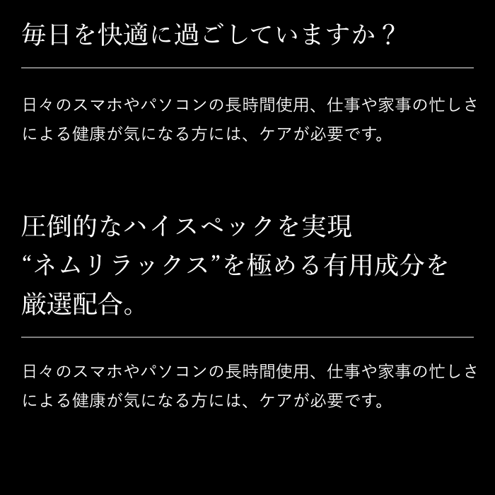 NEMURILUX(ネムリラックス)