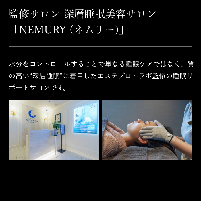 NEMURILUX(ネムリラックス)
