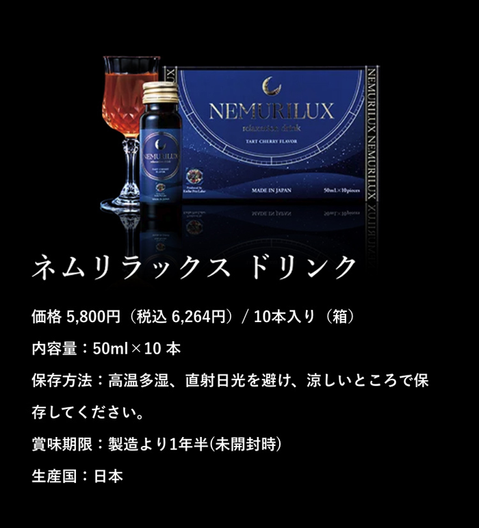 NEMURILUX(ネムリラックス)