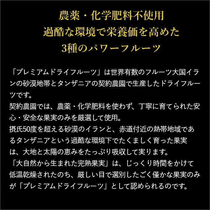 【新】プレミアムドライフルーツ(3種)