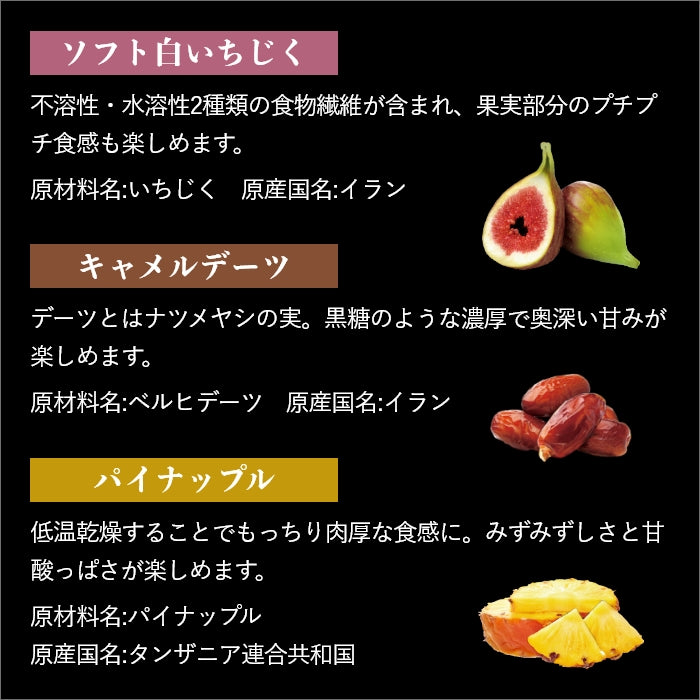 【新】プレミアムドライフルーツ(3種)