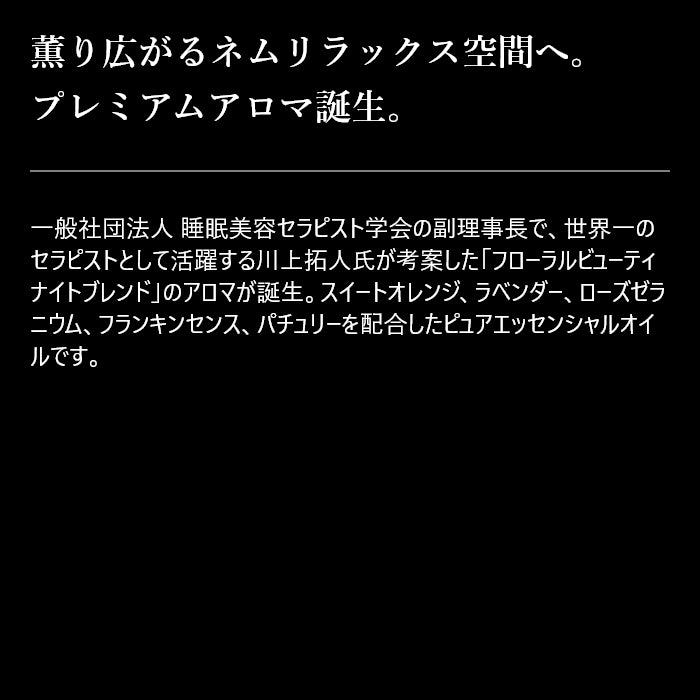 ネムリラックス リラクゼーション アロマ