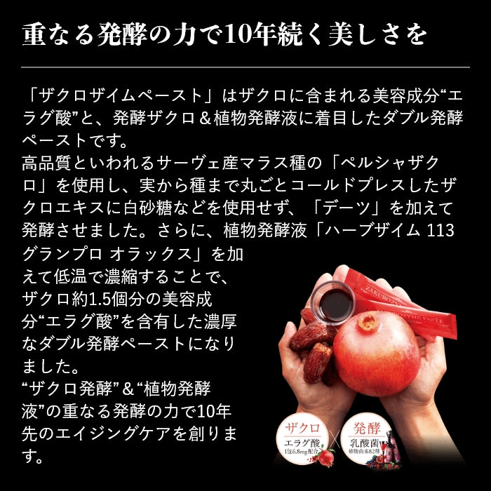 ザクロザイムペースト