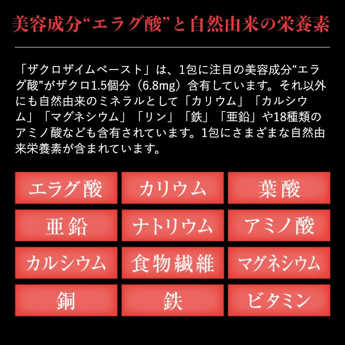 ザクロザイムペースト