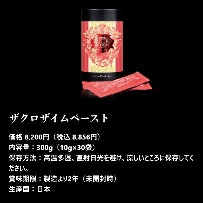 ザクロザイムペースト
