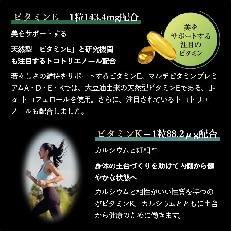 マルチビタミンプレミアム(A・D・E・K)