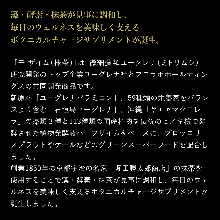 モ ザイム(MO ZYME)