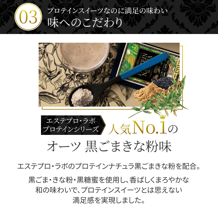 プロテインナチュラビッツ(黒ごまきな粉)