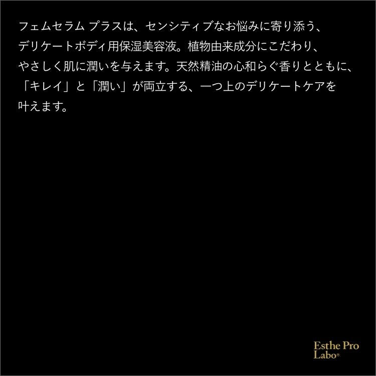フェムセラム プラス(Fem Serum+)