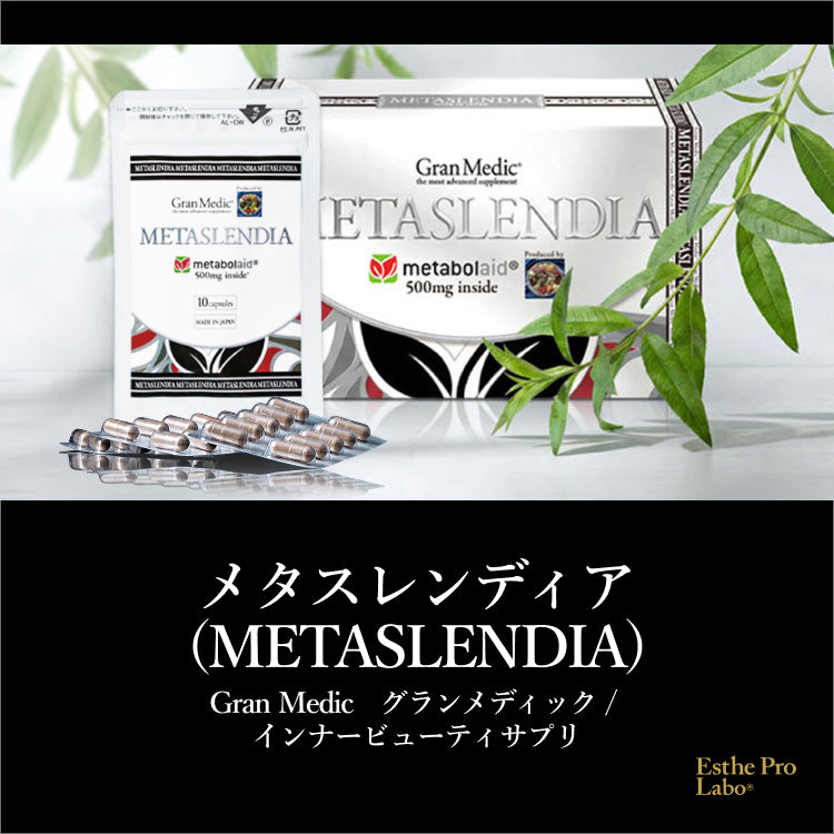 メタスレンディア 10粒 60粒