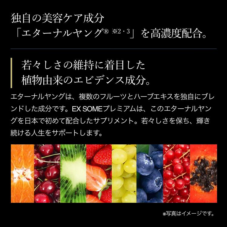 エクストラソーム プレミアム