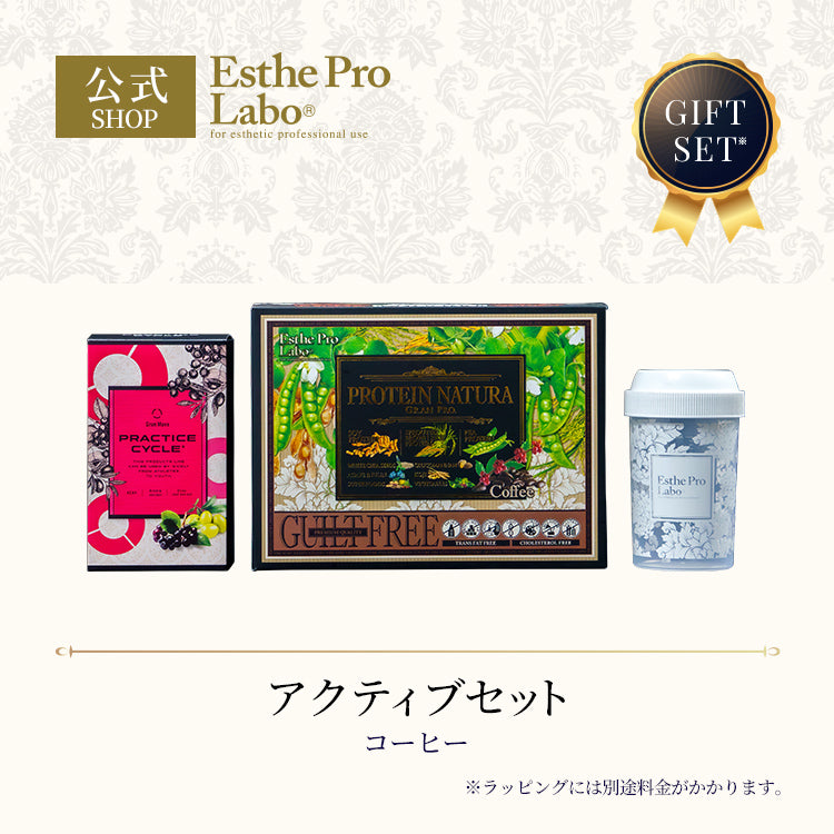 アクティブセット(コーヒー)