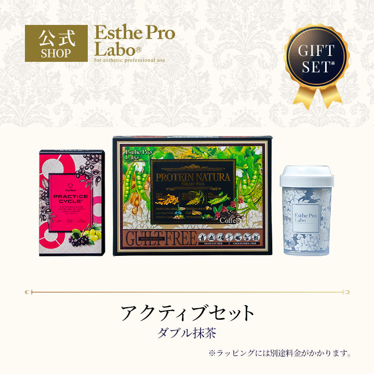 アクティブセット(ダブル抹茶)