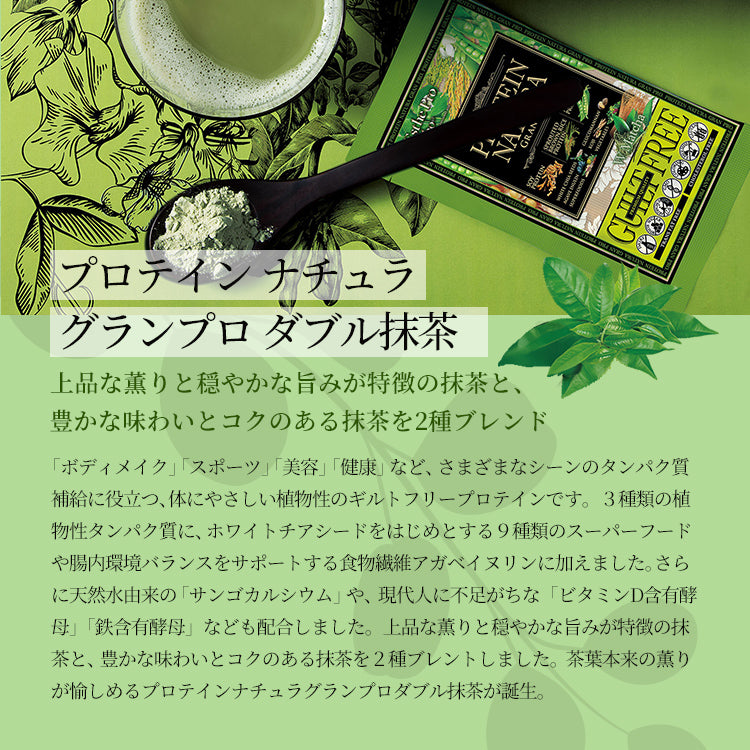 アクティブセット(ダブル抹茶)