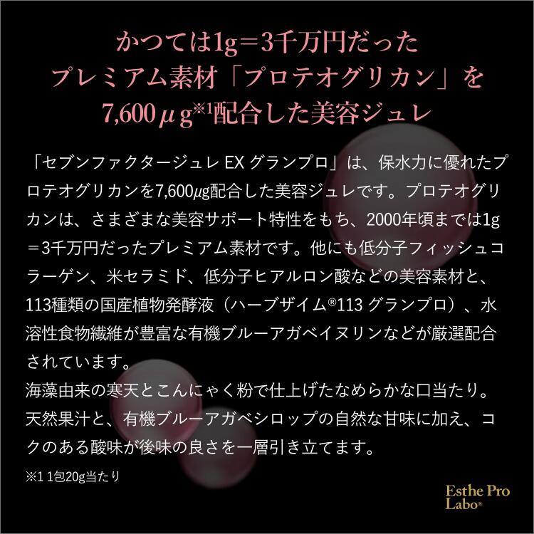 【ギフト】セブンファクタージュレEX(30包)