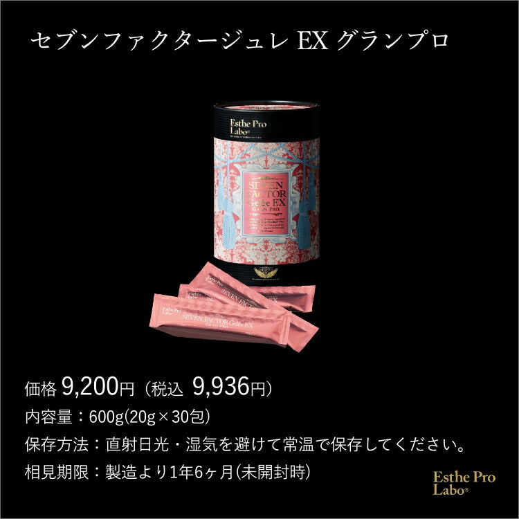 【ギフト】セブンファクタージュレEX(30包)