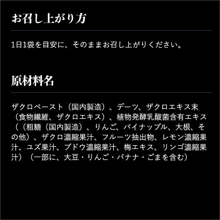 【ギフト】ザクロザイムペースト