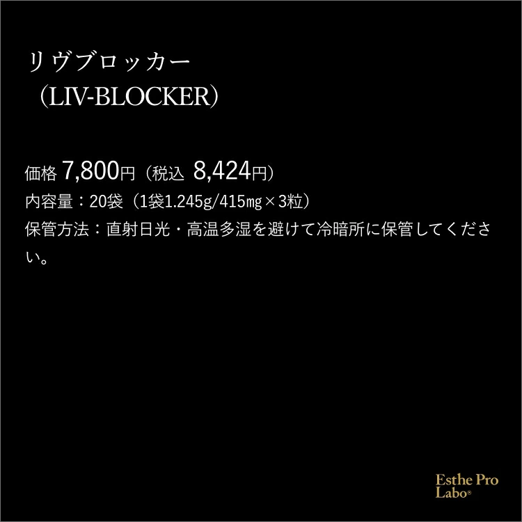 【ギフト】リヴブロッカー