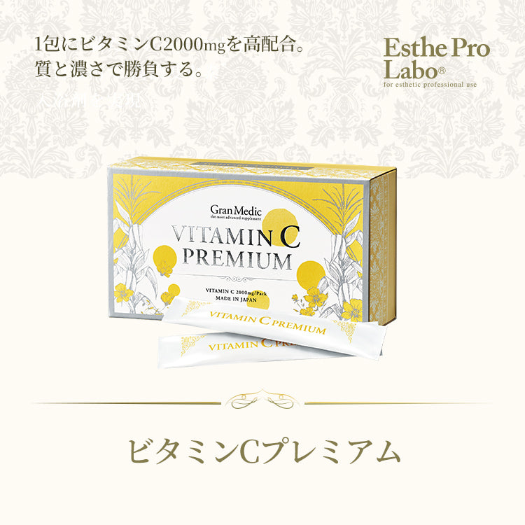 賞味期限2025/10 エステプロラボ ビタミンCプレミアム 30包入 ままならなく サプリメント 健康食品