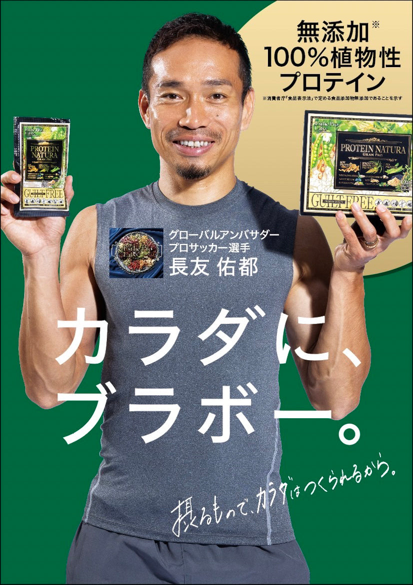 プロテインナチュラ グランプロ