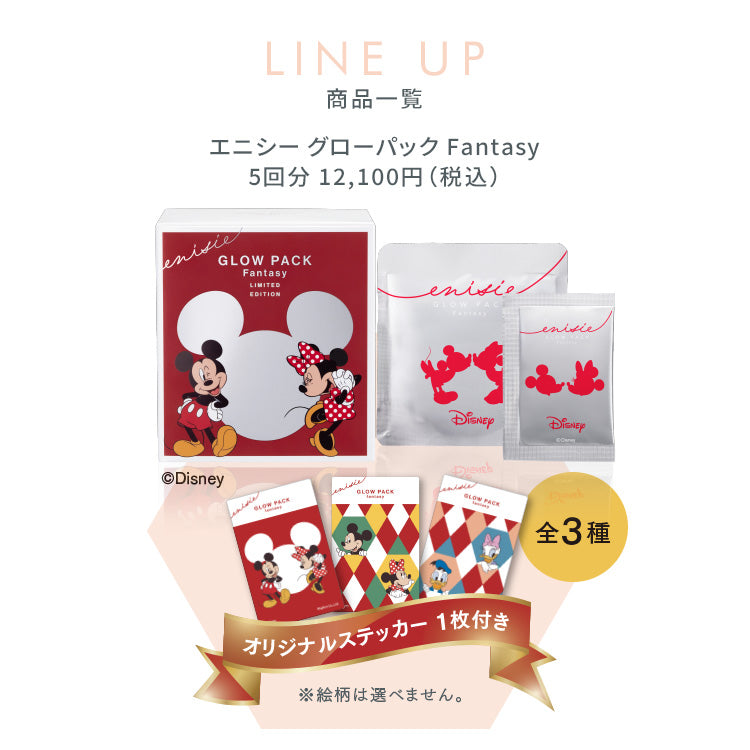 エニシー グローパック Fantasy(5回分)