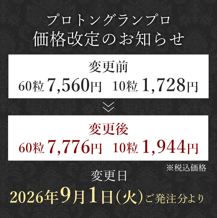 プロトングランプロ