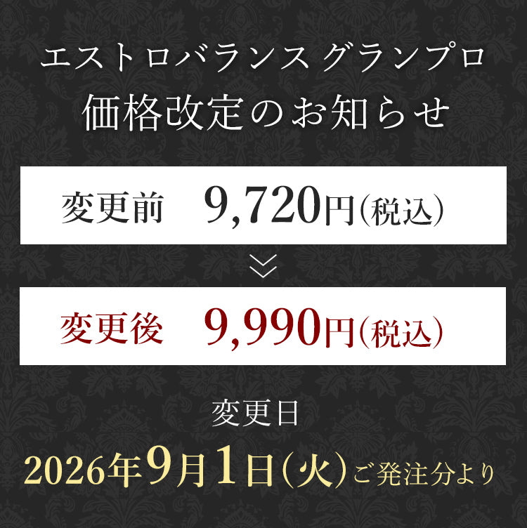 エストロバランス グランプロ