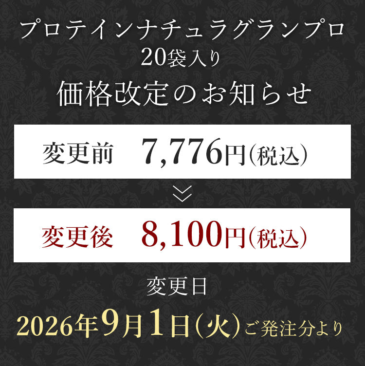 プロテインナチュラ グランプロ
