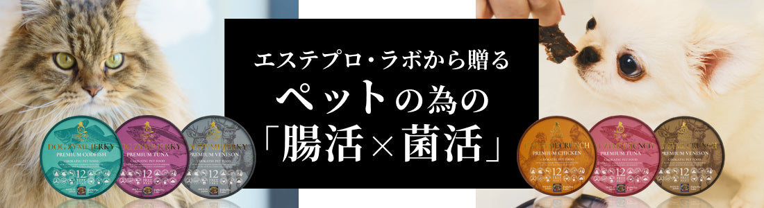 エステプロ・ラボ｜公式オンラインショップ – 【エステプロ・ラボ公式
