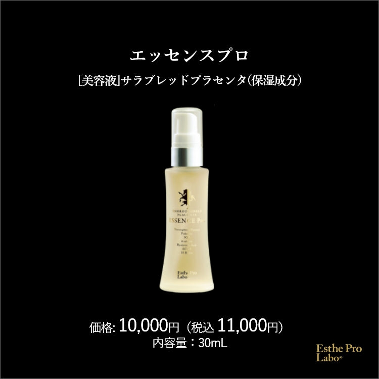 [美容液]サラブレッドプラセンタ(保湿成分) エッセンスプロ