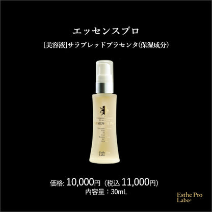 [美容液]サラブレッドプラセンタ(保湿成分) エッセンスプロ