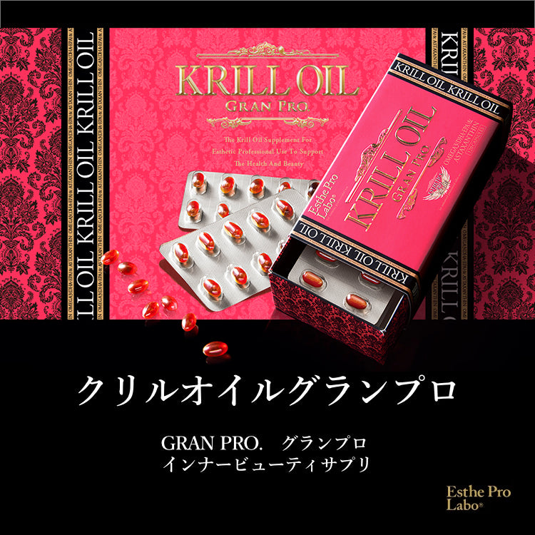 クリルオイルグランプロ