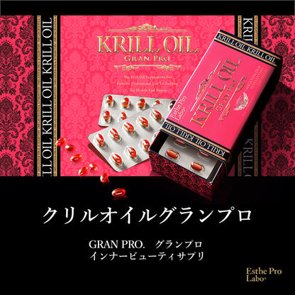 クリルオイルグランプロ